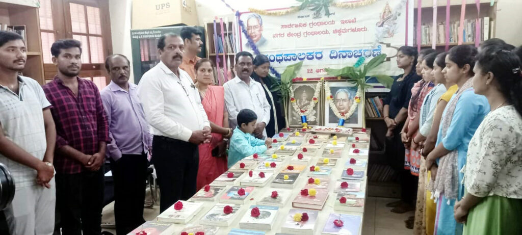 ನಗರ ಕೇಂದ್ರ ಗ್ರಂಥಾಲಯದಲ್ಲಿ ಏರ್ಪಡಿಸಿದ್ದ ‘ಗ್ರಂಥಪಾಲಕರ ದಿನಾಚರಣೆ’