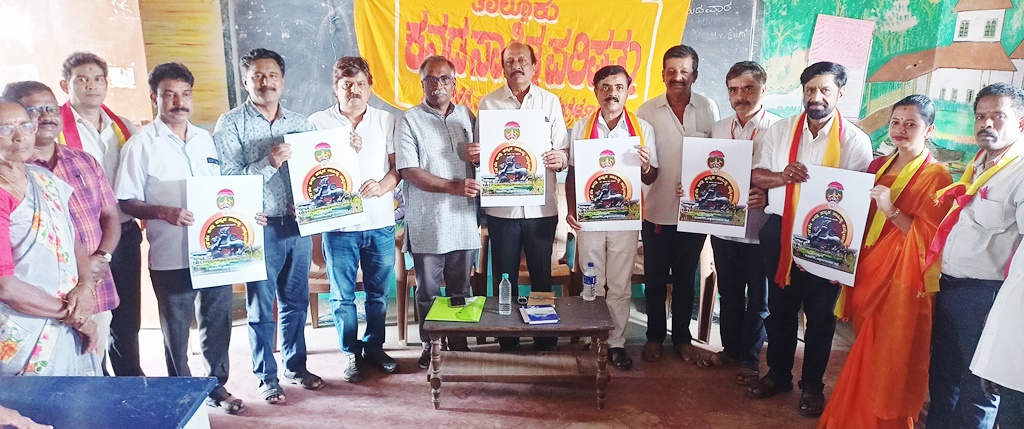 District level 19th Kannada Sahitya Sammelan logo release